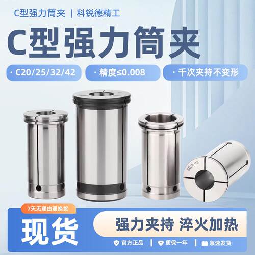C32强力筒夹C型强力夹头高精度C20/C25/C32/C42夹套直柄夹头铣刀