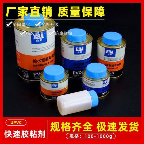 公元PC胶水快速黏胶剂PVC管配件排水管给水管专用 胶V水PVC黏胶剂
