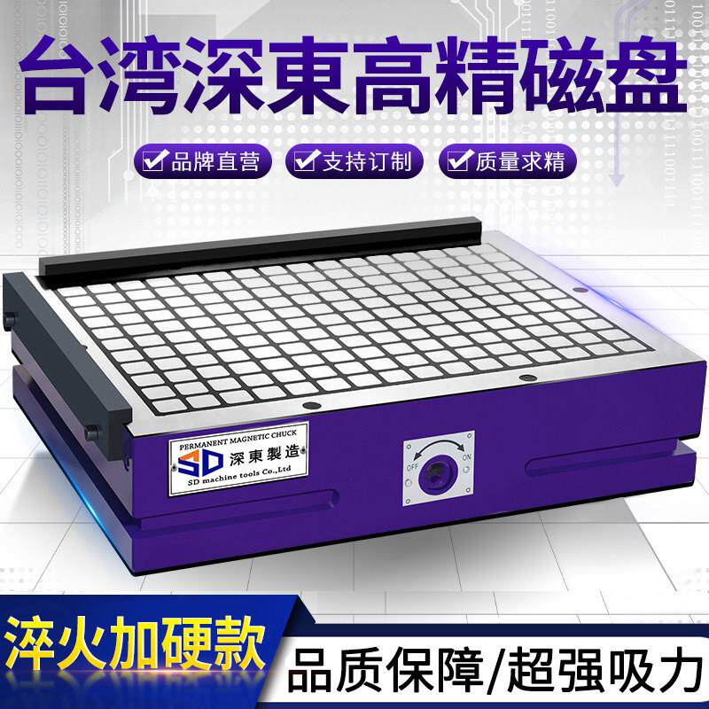 台湾深东cnc磁盘超强力永磁吸盘精密加工中心数控车铣床加硬磁台