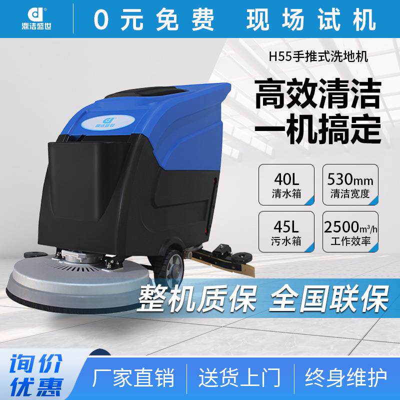 鼎洁盛世商用手推式工业洗地机工厂车间小区物业车库拖地机H55