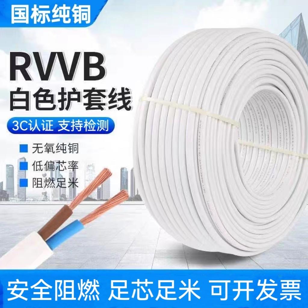 国标纯铜RVVB护套线2芯0.5 0.75 1.0 1.5 2.5平方家用平行电源线