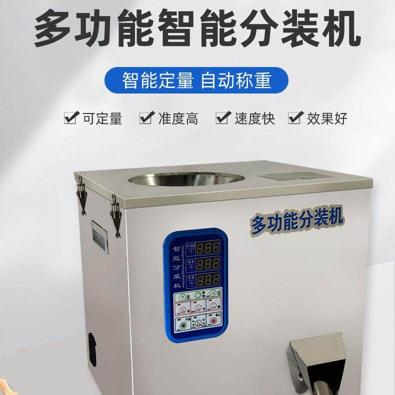 全自动定量称重包装机铁观音岩茶红茶泡袋打包机多功能茶叶分装机