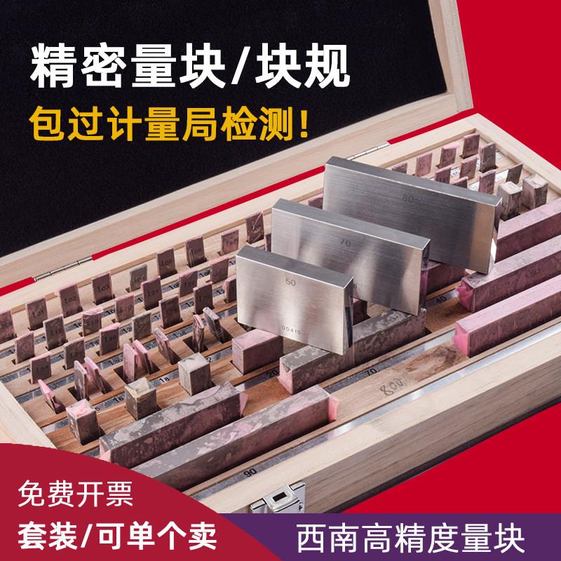 西南高精度高速网量块标准块规检测套装千分尺卡尺校准1级0级量块