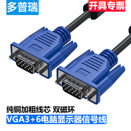 多普瑞vga3+6线高清视频线，电脑电视机投影仪显示器连接信号线