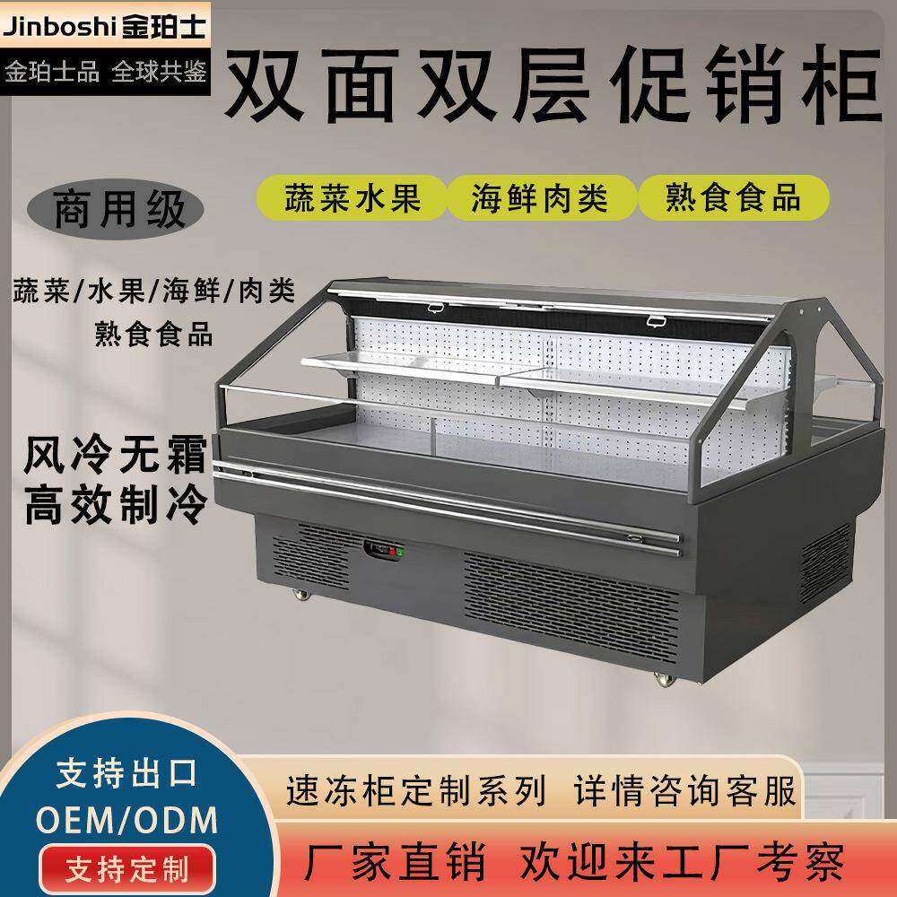 超市商超鲜肉柜双面双层展示促销柜蔬菜水果保鲜冷藏开放式