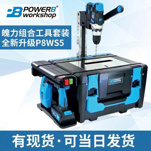 英国组合工具箱POWER8WS5交直流充电锂电组合工具台锯电钻曲线锯