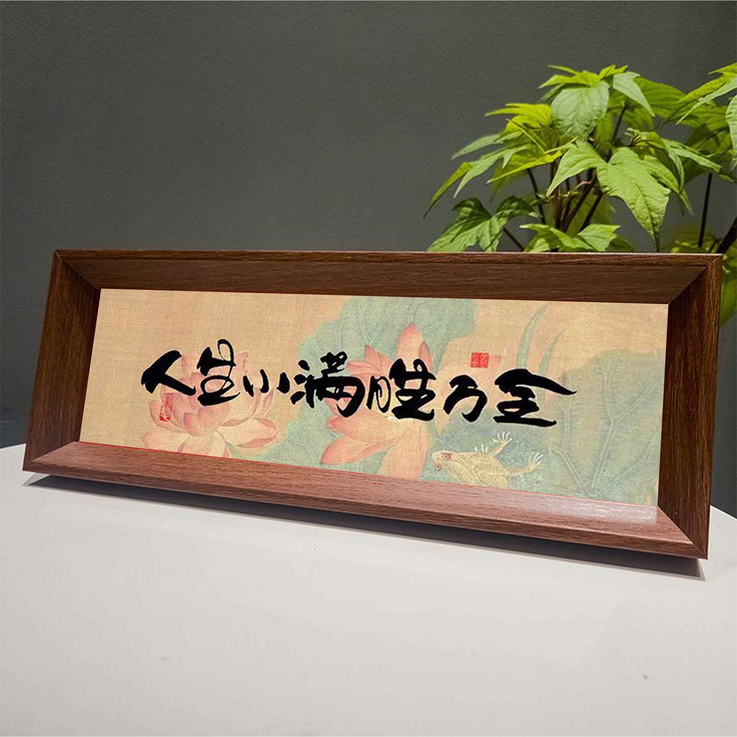 《家肥屋润》新中式相框字画摆台乔迁之喜庆文字摆件家居玄关摆件