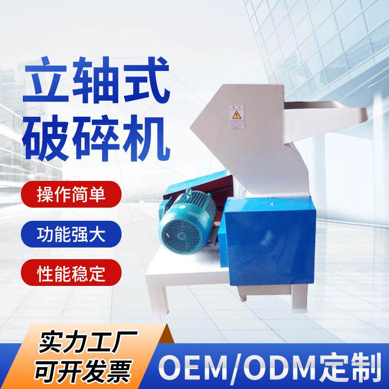 PC800塑料破碎机PVC立轴式破碎机塑料粉碎破碎机