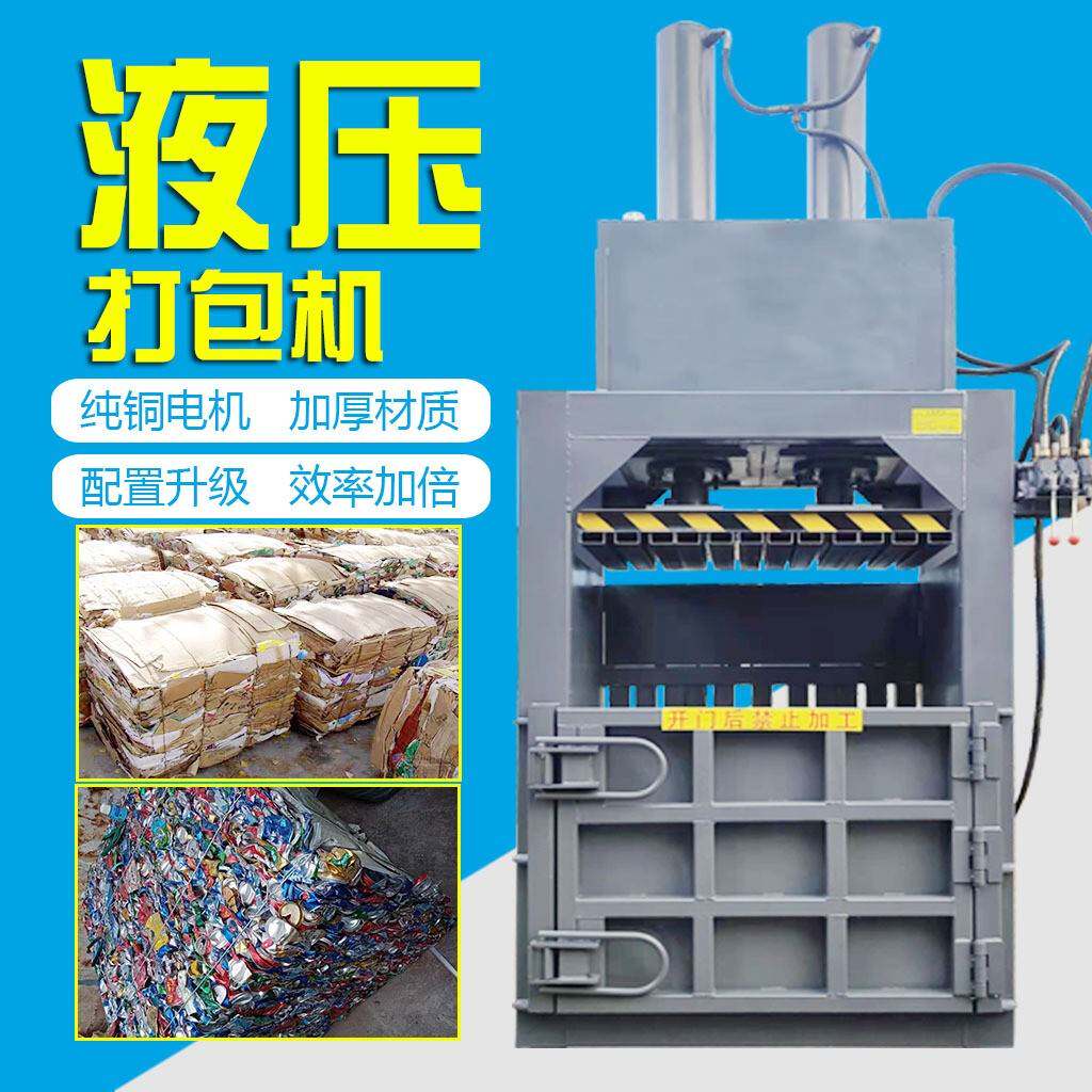 立式编织袋打包机废料压缩垃圾压缩机械各种吨位可定制