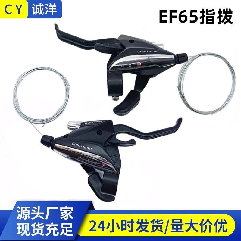 山地自行车变速器连体指拨档器前左三右21一体24速27铝合金7套件8