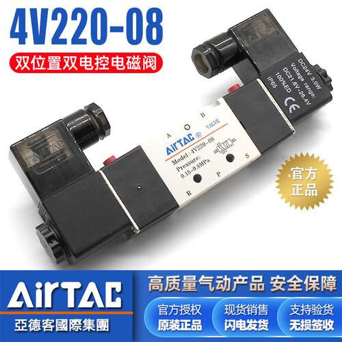 亚德客原装4V220-08双头24V/220V电磁阀4v12006b控制气阀4V320-10
