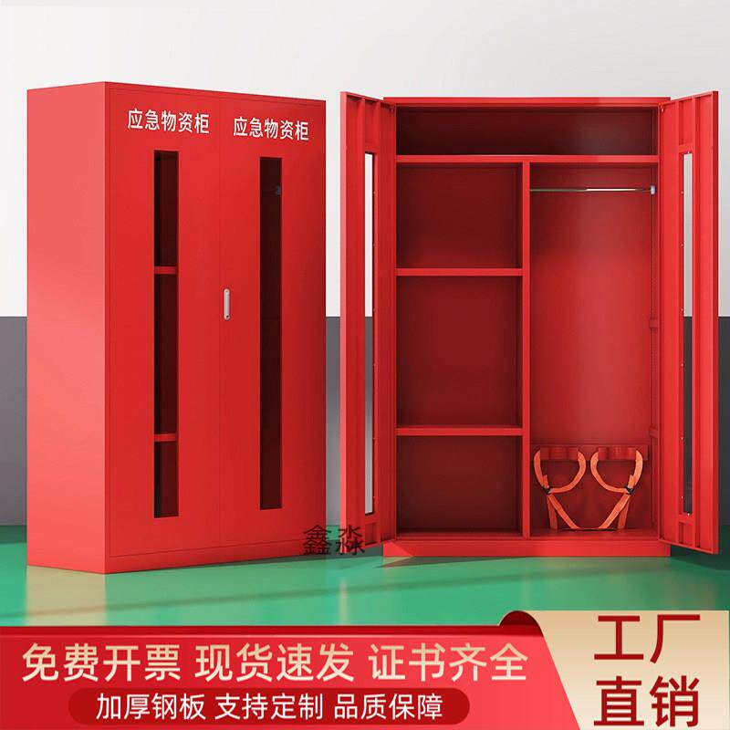 应急物资柜消防防汛器材防护用品存放柜消防柜应急救援装备陈列柜