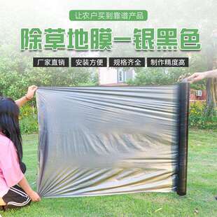 地膜农用加厚银黑双色地膜种植黑膜地膜打孔薄膜白地膜黑地膜种菜