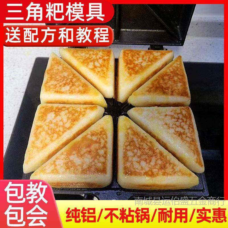烤三角粑模具商用摆地摊家用雪米糕炉子重庆不粘玉米粑四川甜糕锅