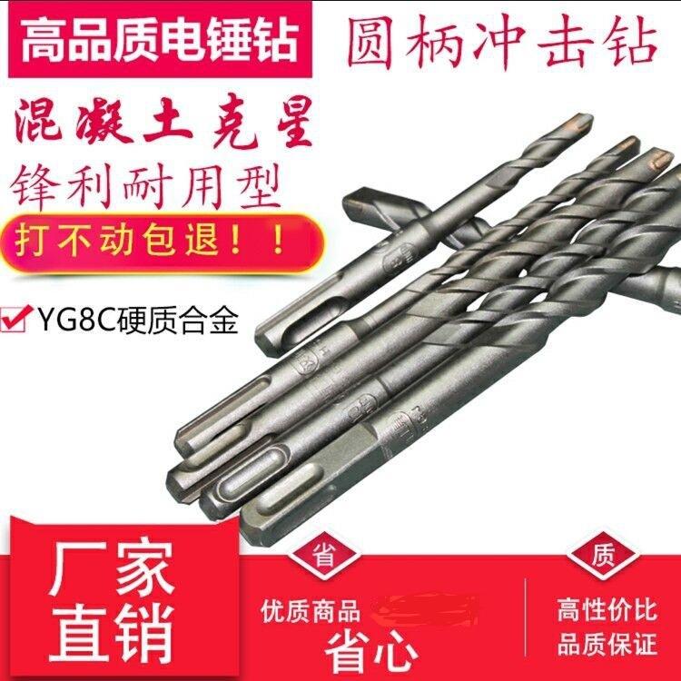 厂家电锤钻头冲击钻头圆柄混凝土穿过墙钻元柄两坑两槽6-28