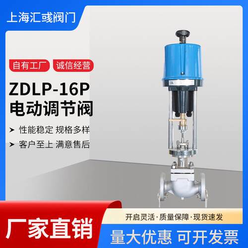 电动调节阀ZDLP-16P04不锈钢电动蒸汽调节阀高温调节阀控制阀