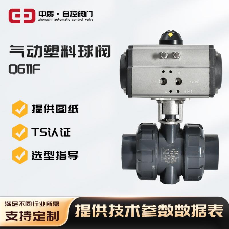 气动塑料球阀Q611F-10S活接UPVC气动双由令球阀化工防腐蚀酸碱