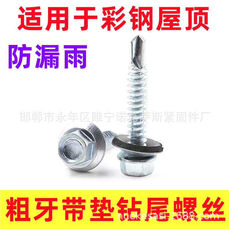 外六角钻尾螺丝带复合垫片防水燕尾螺钉彩钢瓦自攻自钻螺丝M6.3