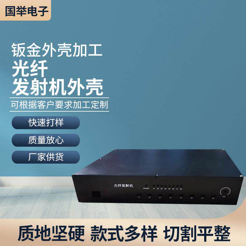 不锈钢钣金外壳加工非标件有线电视信号光线发射机外壳