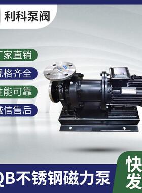 厂家直供CQB不锈钢磁力泵 磁力驱动离心泵 卧式单级磁力化工泵