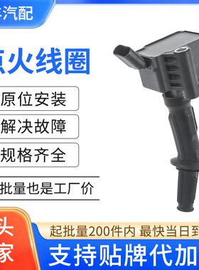 汽车点火线圈高压包12635672 12670053 UF802适用别克雪佛兰Cruze