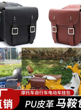 摩托车电动车踏板车宗申YAMI复古皮革改装马鞍包侧边包挂包工具包