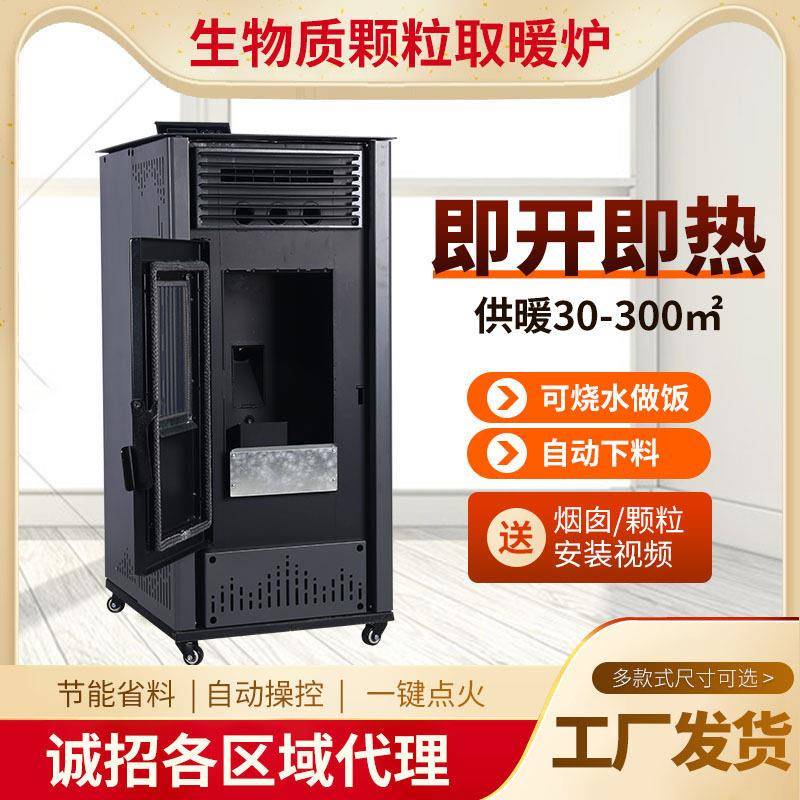生物质取暖炉家用室内火炉工业水暖暖气全自动智能采暖炉