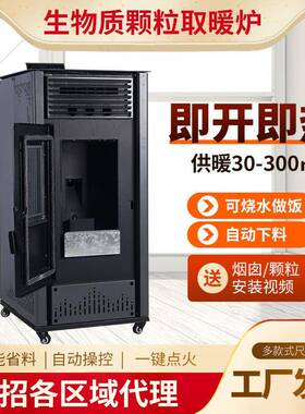 生物质取暖炉家用室内火炉工业水暖暖气全自动智能采暖炉
