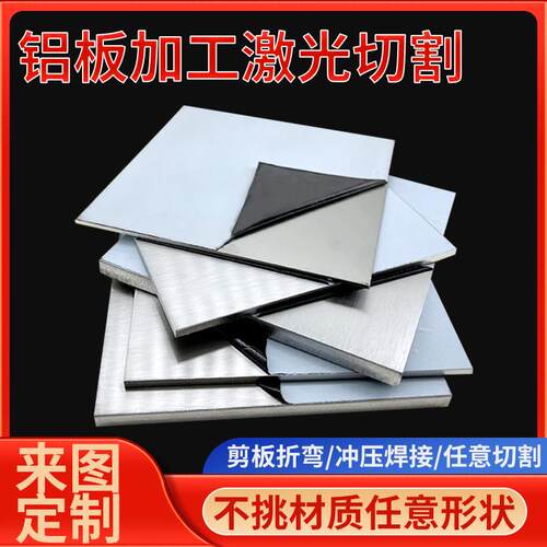 铝合金板材铝块铝棒加工个性方铝板激光切割加工5052圆板个性6061