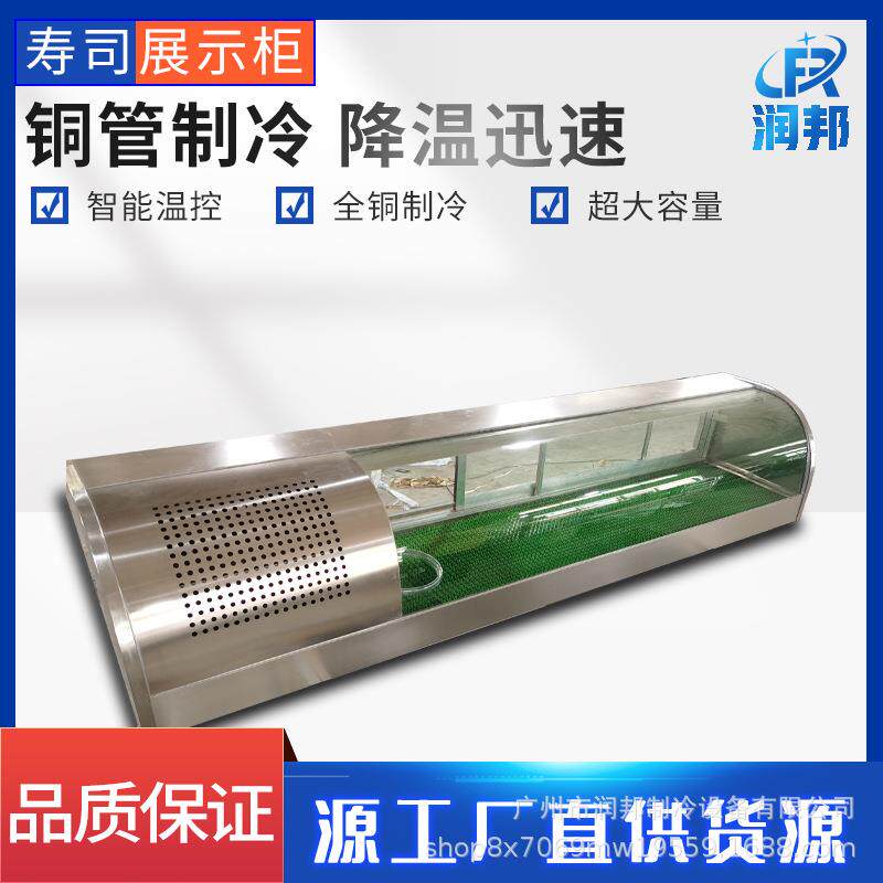 寿司展示柜冷藏保鲜柜甜品蛋糕柜台式糕点烘焙凉菜制冷设备