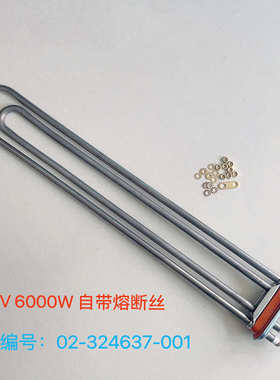 适用霍巴特洗碗机配件CCA E80电加热棒发热管丝6KW 02-324637-001