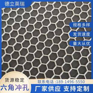 精密加工六角冲孔网板筛网穿孔蜂窝幕墙不锈钢金属冲孔网