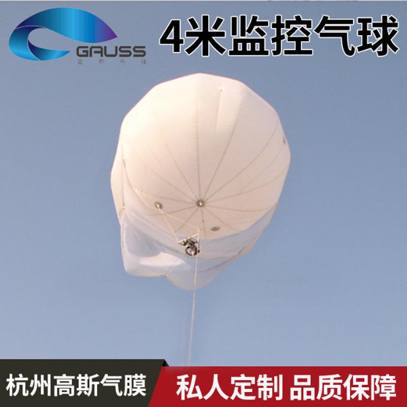 大型充气系留气球气模监测视查升空TPU广告气象飘空监控氦气球