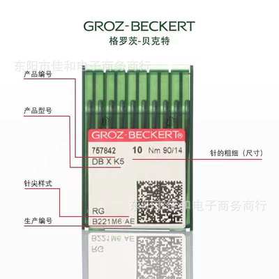 包邮 格罗茨DB*K5绣花针 德国GROZ-BECKERT 刺绣机机针绣花机配件