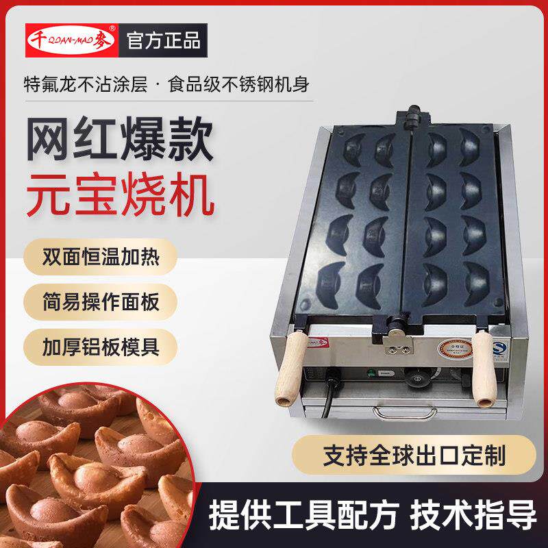 千麦华夫饼机商用金元宝饼机电动蛋仔机小吃摊设备插电款烤饼机