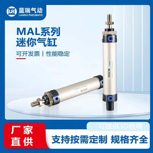 蓝瑞MAL铝合金迷你气缸大全16/20/25/32/40/63X75S小型气动大推力