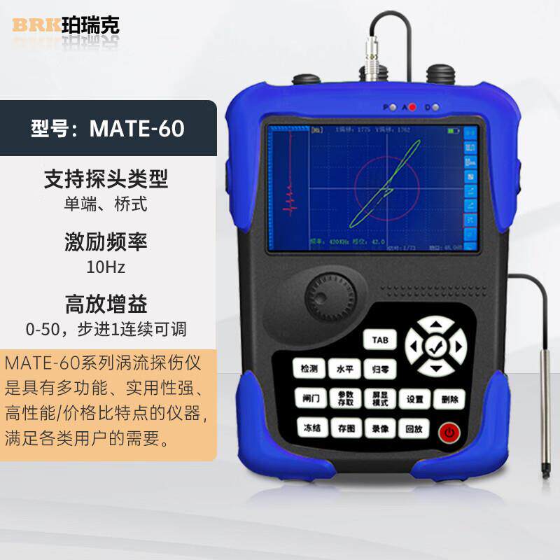 MATE-60涡流探伤仪金属表面焊缝缺陷探伤热交换器裂纹检测
