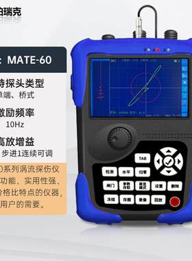 珀瑞克MATE-60涡流探伤仪金属表面焊缝缺陷探伤热交换器裂纹检测