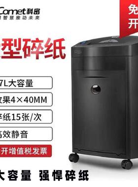 科密黑金刚碎纸机大功率办公电动碎卡大容量文件纸张粉碎机单次15