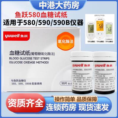 鱼跃580/590B糖试仪家用精准试纸条糖仪器自动配件blood glucose