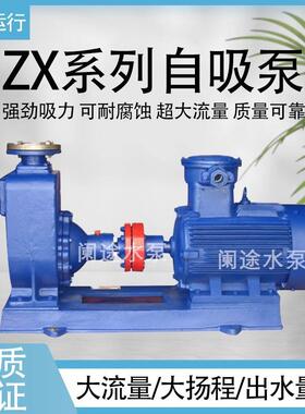 ZX系列自吸泵无堵塞排污泵不锈钢防爆自吸泵直连分体式自吸污水泵