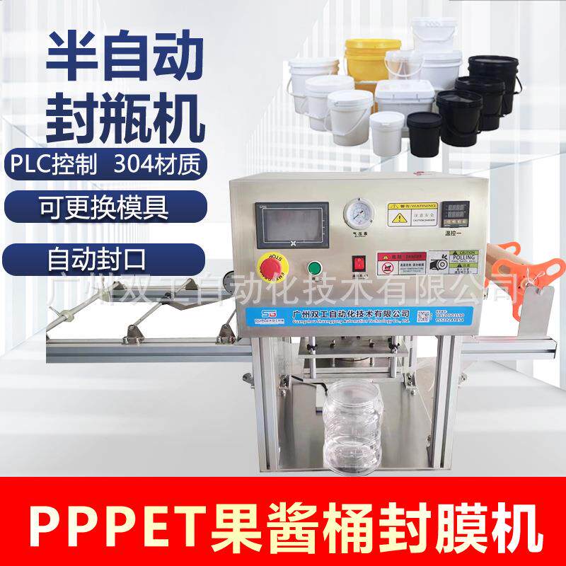 半自动封膜机PPPET食品桶封口机燕麦桶果酱桶压膜机包装机热封