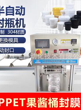 半自动封膜机PPPET食品桶封口机燕麦桶果酱桶压膜机包装机热封