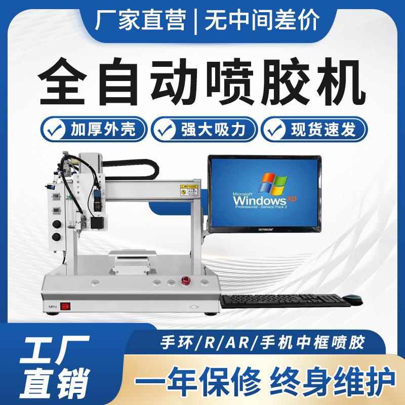 全自动点胶机UV胶AB白胶视觉点胶机全景在线喷胶涂胶设备厂家定制