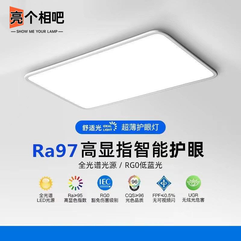 全光谱超薄简约吸顶灯客厅灯大灯大厅主灯中山家装灯具套餐组合灯