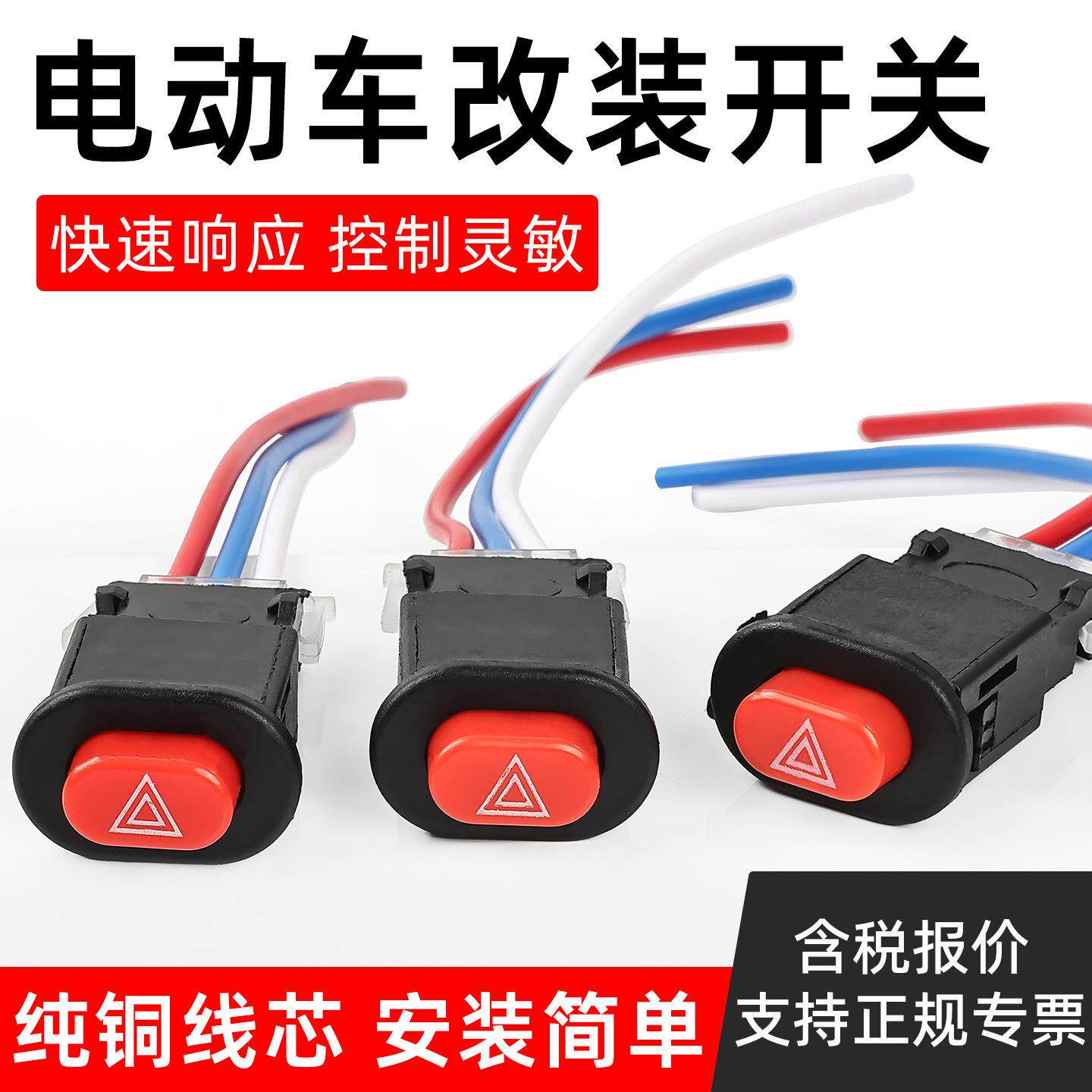 踏板摩托车电动车改装电瓶车双闪开关双闪警示开关双跳开关配件
