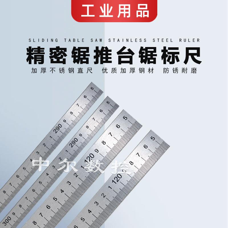 马氏南兴精密推台锯加厚钢尺木工裁板锯靠山靠尺大小欧刻度标尺