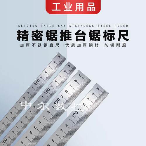 马氏南兴精密推台锯加厚钢尺木工裁板锯靠山靠尺大小欧刻度标尺
