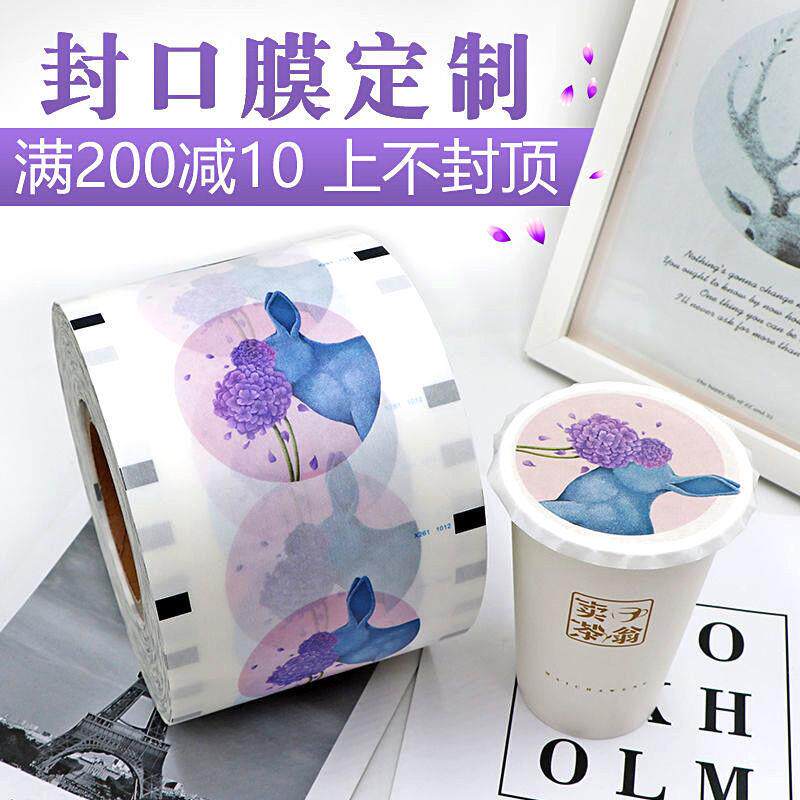 奶茶封口膜商用logo纸塑两用封杯膜纸膜奶茶店专用磨砂膜厂家