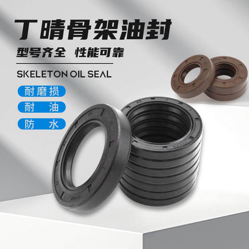 TC骨架油封丁晴内径6-320mm尺寸齐全防尘防水耐磨橡胶密封圈大全